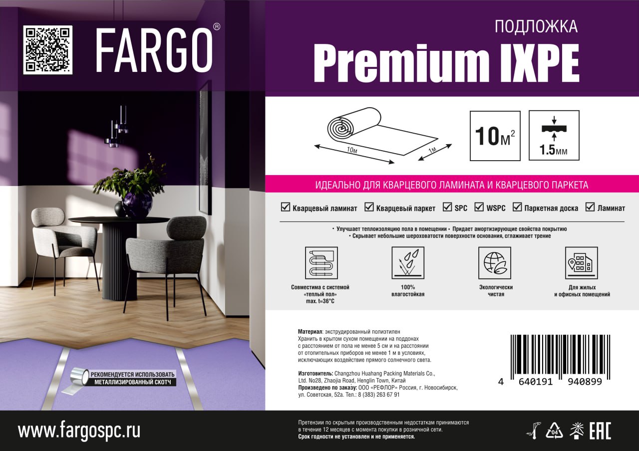 Подложка Fargo Premium (IXPE) 1м*10м*1,5мм (1 рул.- 10м2)